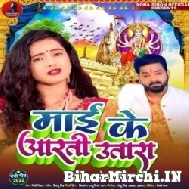 Mai Ke Arti Utara (Sona Singh) 2022 Mp3 Song