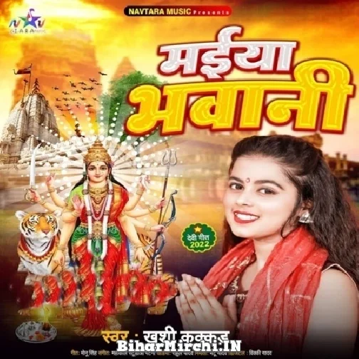 Maiya Bhawani (Khushi Kakkar) 2022 Mp3 Song