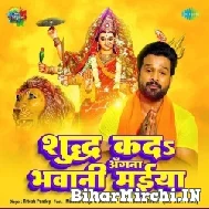 Shuddha Kada Angna Bhawani Maiya (Ritesh Pandey) 2022 Mp3 Song