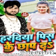 Haradiya Pis Ke Chhap Da (Abhishek Lal Yadav) 2022 Mp3 Song