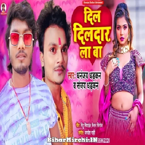 Dil Dildar La Ba (Dhananjay Dhadkan) Mp3 Song