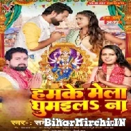 Hamke Mela Ghumaila Na (Sarvesh Singh, Shilpi Raj) 2022 Mp3 Song