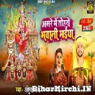 Asare Me Toharo Bhawani Maiya (Ankush Raja) 2022 Mp3 Song