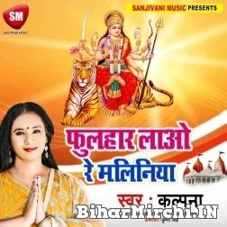 Fulhaar Lao Re Maliniya (Kalpana Patowary) 2022 Mp3 Song