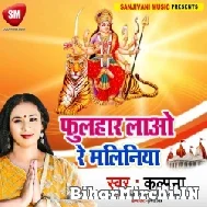 Fulhaar Lao Re Maliniya (Kalpana Patowary) 2022 Mp3 Song