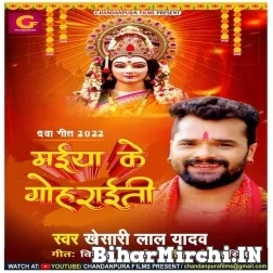 Maiya Ke Gohraiti (Khesari Lal Yadav) 2022 Mp3 Song