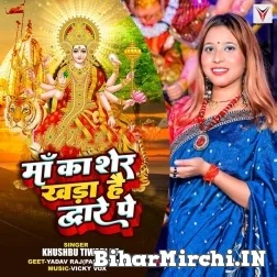 Maa Ka Sher Khada Hai Dwar Pe (Khushboo Tiwari KT) Mp3 Song