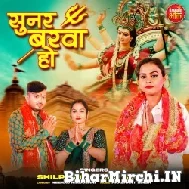 Sunar Barwa Ho (Shilpi Raj) 2022 Mp3 Song