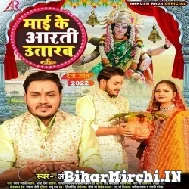 Maai Ke Aarti Utarab (Ankush Raja) 2022 Mp3 Song