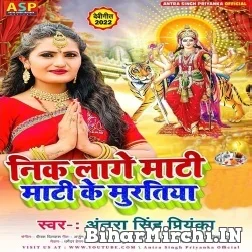 Nik Lage Maai Ke Muratiya (Antra Singh Priyanka) 2022 Mp3 Song