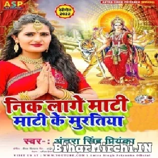 Bada Nik Lage Maati Ke Muratiya Man Bhawe Sherawali Ke Suratiya