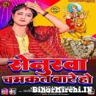 Senurwa Chamakat Bate Ho (Anjali Tiwari) 2022 Mp3 Song