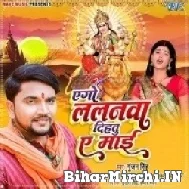 Ago Lalanwa Dihatu Ae Maai (Gunjan Singh) 2022 Mp3 Song