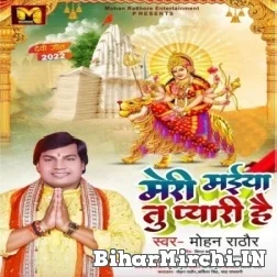 Meri Maiya Tu Pyari Hai (Mohan Rathore) 2022 Mp3 Song