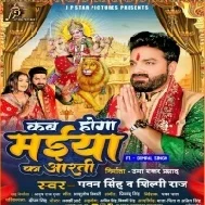 Kab Hoga Maiya Ka Aarti (Pawan Singh) Dj Song