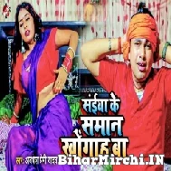 Saiya Ke Saman Khongah Ba (Awadhesh Premi Yadav) 2022 Mp3 Song