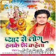 Pyar Se Log Hame Sher Kahela (Vineet Tiwari) 2022 Mp3 Song