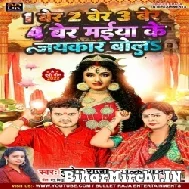 Ek Ber Du Ber Teen Ber Chaar Ber Maiya Ke Jaykaar Bola (Bullet Raja) 2022 Mp3 Song