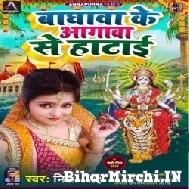 Baghwa Ke Agawa Se Hatai (Nisha Singh) 2022 Mp3 Song