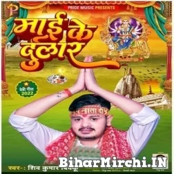 Mai Ke Dular (Shiv Kumar Bikku) 2022 Mp3 Song