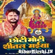 Chhoti Moti Shitali Maiya (Vijay Chauhan) 2022 Mp3 Song