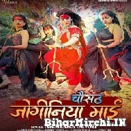 Chausath Joginiya Maai (Akshara Singh) 2022 Mp3 Song