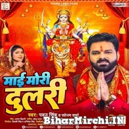 Maai Mori Dulari (Pawan Singh, Sonam Sharma) 2022 Mp3 Song