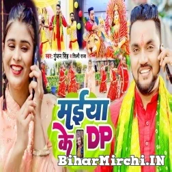 Maiya Ke DP (Gunjan Singh, Shilpi Raj) 2022 Mp3 Song