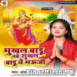 Bhukhal Badu Tabe Sukhal Badu Ae Bhauji (Anjali Tiwari) 2022 Mp3 Song