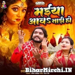 Maiya Aawa Tadi Ho (Shilpi Raj) 2022 Mp3 Song