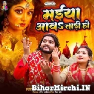 Maiya Aawa Tadi Ho (Shilpi Raj) 2022 Mp3 Song