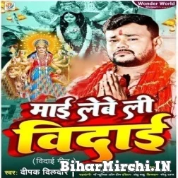 Maai Lewe Li Vidai (Deepak Dildar) 2022 Mp3 Song