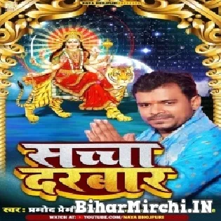 Gunj Raha Hai Mata Rani Jai Jaikar Tera Sacha Darbar Tera