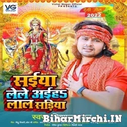 Saiya Lele Aiha Lal Sariya (Vishal Gagan) 2022 Mp3 Song