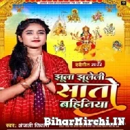 Jhula Jhuleli Sato Bahiniya (Anjali Tiwari) 2022 Mp3 Song