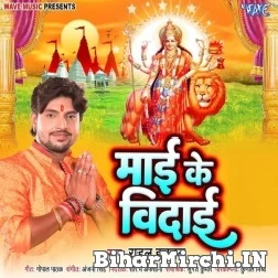 Maai Ke Vidai (Rahul Halchal) 2022 Mp3 Song