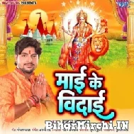 Maai Ke Vidai (Rahul Halchal) 2022 Mp3 Song