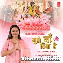 Mujhe Maa Diya Hai (Akshara Singh) 2022 Mp3 Song