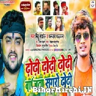 Dhori Dhori Dhori Bajata Sagaro Dhori (Mithu Marshal, Dhananjay Dhadakn) 2022 Mp3 Song