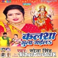 Kalsha Bhula Gail (Sona Singh) Mp3 Song