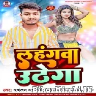 Lahangwa Uthega (Dhananjay Dhadkan) 2022 Mp3 Song