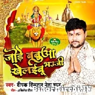 Jode Babuaa Khelaibu Bhauji (Deepak Dildar) 2022 Mp3 Song