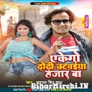 Eke Go Dhodi Chatwaiya 1000 Ba (Kunal Singh Bhuvar) Mp3 Song