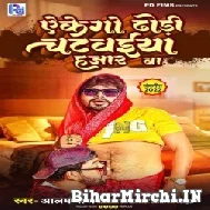 Akego Dhori Chatawaiya Hajaar Ba (Alam Raj) 2022 Mp3 Song