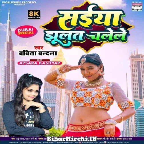 Saiya Jhulat Chalele (Babita Bandna) 2022 Mp3 Songs