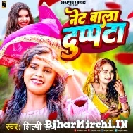 Net Wala Dupatta (Shilpi Raj) 2022 Mp3 Songs