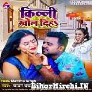 Killi Khol Diha (Chandan Chanchal, Shilpi Raj) 2022 Mp3 Song