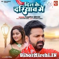 Dil Ke Dariyav Me (Pawan Singh)