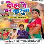 Doha Me Ka Karba (Shivani Singh) 2022 Mp3 Song