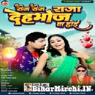 Roj Roj Raja Deh Bhoj Na Hoi (Pradeshi Piya Yadav, Neha Raj) Mp3 Song